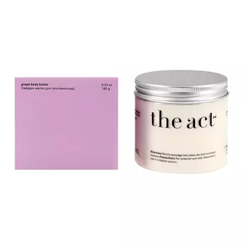 Масло для тела THE ACT твердое с виноградом 180 г