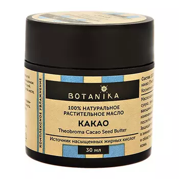 Масло твердое BOTANIKA Какао 100% 30 мл