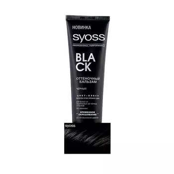 Оттеночный бальзам для волос SYOSS тон Черный 150 мл