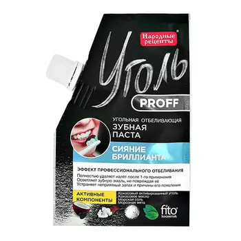 Паста зубная ФИТОКОСМЕТИК отбеливающая угольная 50 г