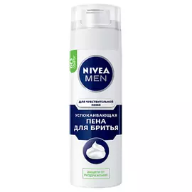 Пена для бритья NIVEA MEN ДЛЯ ЧУВСТВИТЕЛЬНОЙ КОЖИ Успокаивающая 200 мл