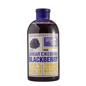 Пена для ванн ORGANIC SHOP BLACKBERRY 500 мл