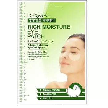 Подушечки для кожи вокруг глаз DERMAL увлажняющие 2 шт