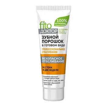 Порошок зубной ФИТОКОСМЕТИК Профессиональное отбеливание 45 мл