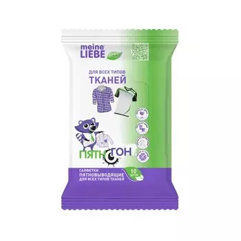 Салфетки пятновыводящие MEINE LIEBE для всех типов тканей 10 шт