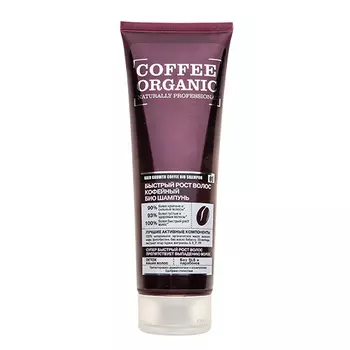 Шампунь для волос ORGANIC SHOP NATURALLY PROFESSIONAL COFFEE ORGANIC для роста волос 250 мл