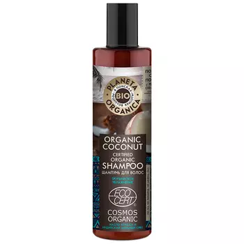 Шампунь для волос PLANETA ORGANICA ORGANIC COCONUT увлажняющий 280 мл
