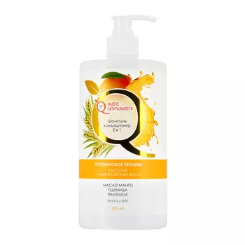Шампунь-кондиционер для волос ИНДЕКС НАТУРАЛЬНОСТИ 2 в 1 с маслом манго и пшеницы для сухих и поврежденных волос 800 мл