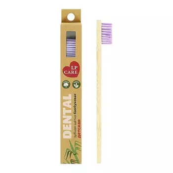 Щетка зубная для детей LP CARE DENTAL бамбуковая фиолетовая мягкая