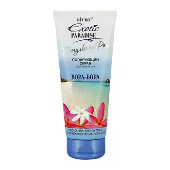 Скраб для тела и рук ВИТЭКС БОРА БОРА полирующий 200 мл