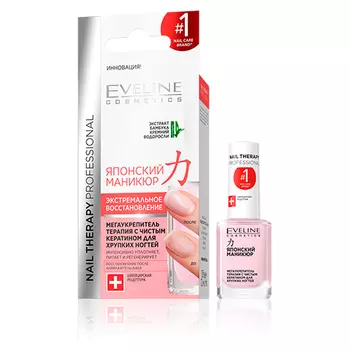 Средство для укрепления ногтей EVELINE NAIL THERAPY PROFESSIONAL японский маникюр мегаукрепитель для слабых и поврежденных ногтей