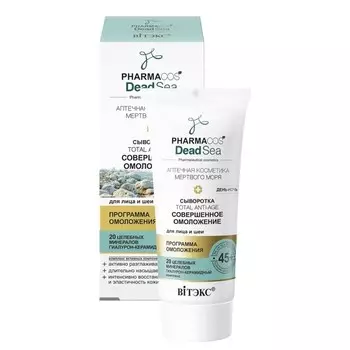 Сыворотка для лица и шеи ВИТЭКС DEAD SEA день/ночь совершенное омоложение 30 мл
