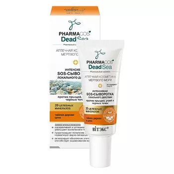 Сыворотка для лица ВИТЭКС DEAD SEA SOS локального действия против прыщей и угрей 20 мл