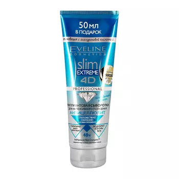 Сыворотка для тела EVELINE SLIM EXTREME антицеллюлитная для интенсивного похудения 250 мл