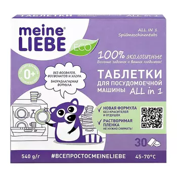 Таблетки для посудомоечных машин MEINE LIEBE All in 1 30 шт