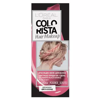 Желе для волос красящее LOREAL COLORISTA тон Розовое золото 30 мл