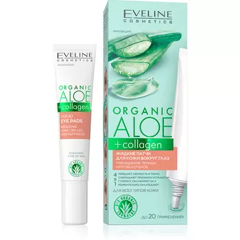 Жидкие патчи для кожи вокруг глаз EVELINE ORGANIC Алое + Коллаген от темных кругов и отеков 20 мл