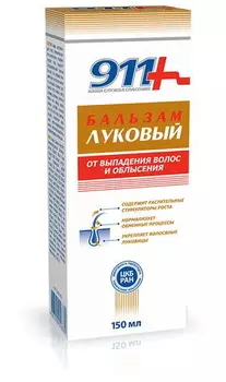 911 бальзам Луковый для волос 150 мл, 1 шт.