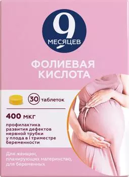 9 месяцев, таблетки, 400 мкг
