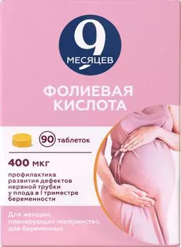 9 месяцев, таблетки, 400 мкг