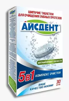 Айсдент, таблетки шипучие