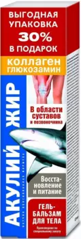 Акулий жир, гель-бальзам (коллаген/глюкозамин), 125 мл