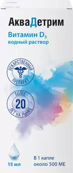 Аквадетрим, капли, 15 000 ME