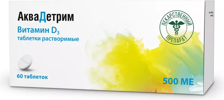 Аквадетрим, таблетки растворимые 500 МЕ, 60 шт.