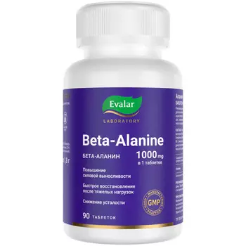 Аланин, таблетки, 1000 мг