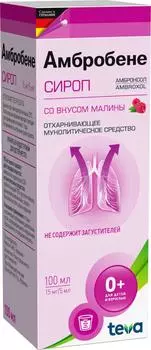 Амбробене, сироп 15 мг/5 мл, 100 мл