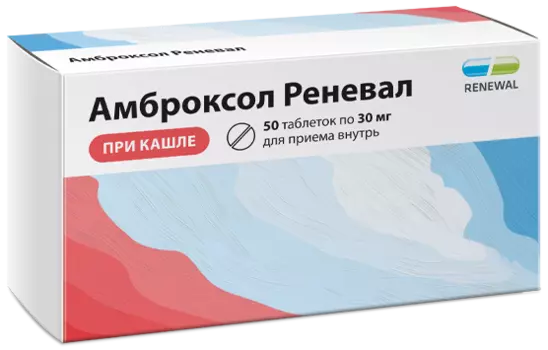 Амброксол Реневал, таблетки 30 мг, 50 шт.