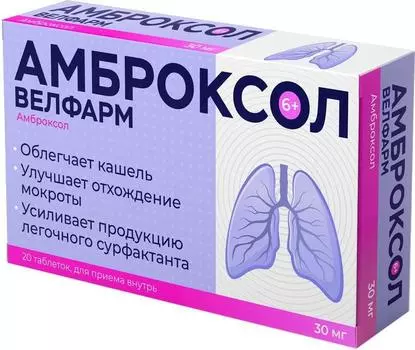 Амброксол Велфарм, таблетки 30 мг, 20 шт.