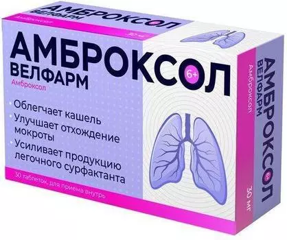 Амброксол Велфарм, таблетки 30 мг, 30 шт.