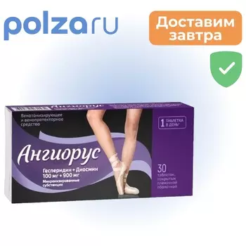 Ангиорус, таблетки, 100 мг+900 мг
