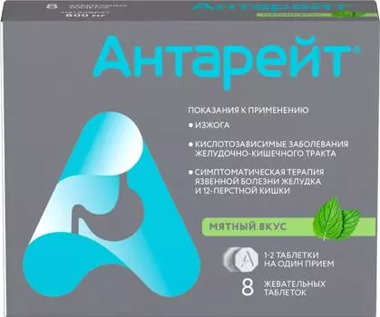 Антарейт, таблетки, 800 мг