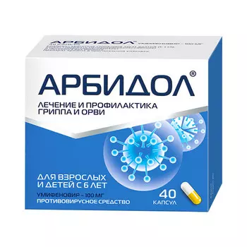 Арбидол, капсулы 100 мг, 40 шт.