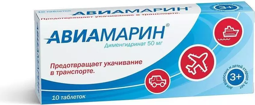 Авиамарин, таблетки 50 мг, 10 шт.