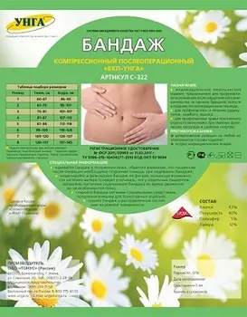 УНГА-Универсал, бандаж