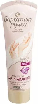Бархатные ручки, крем для рук смягчающий, 80 мл