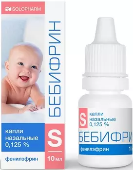 Бебифрин, капли назальные 0.125%, 10 мл