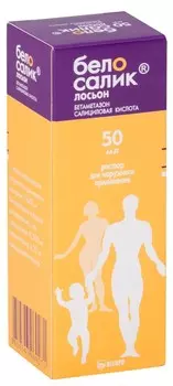 Белосалик лосьон, раствор 50 мл, 1 шт.