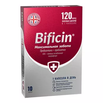 Бифицин Максимальная забота капсулы 120 млрд, 10 шт.
