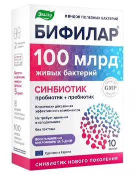 Бифилар 100 млрд, капсулы массой 0,5 г, 10 шт.