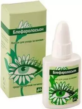 Блефаролосьон, для ухода за веками, флакон 15 мл