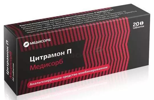 Цитрамон П, таблетки (Медисорб), 20 шт.
