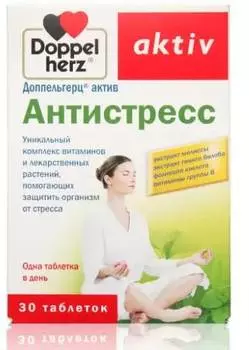 Доппельгерц Актив Антистресс, таблетки, 30 шт.