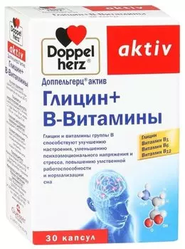 Доппельгерц Актив, капсулы, 610 мг