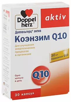 Доппельгерц Актив Коэнзим Q10, капсулы, 30 шт.