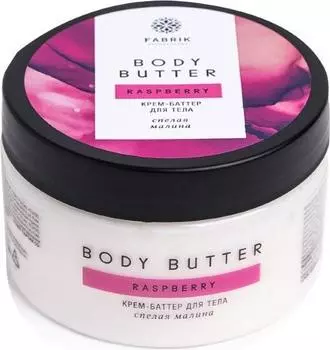Fabrik cosmetology крем-баттер для тела спелая малина 250 мл, 1 шт.