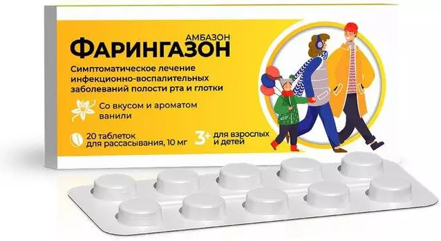 Фарингазон, таблетки для рассасывания 10 мг, 20 шт.